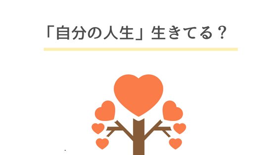 親の期待を背負っているあなたへ わたしが13年続けたピアノをやめて期待を裏切った話 わたしらしく わたしらしく