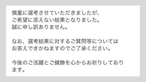 最終面接で落ちたらどうすればいい 就活でお祈りされた辛い経験をもとに送る リアルなメッセージ わたしらしく わたしらしく